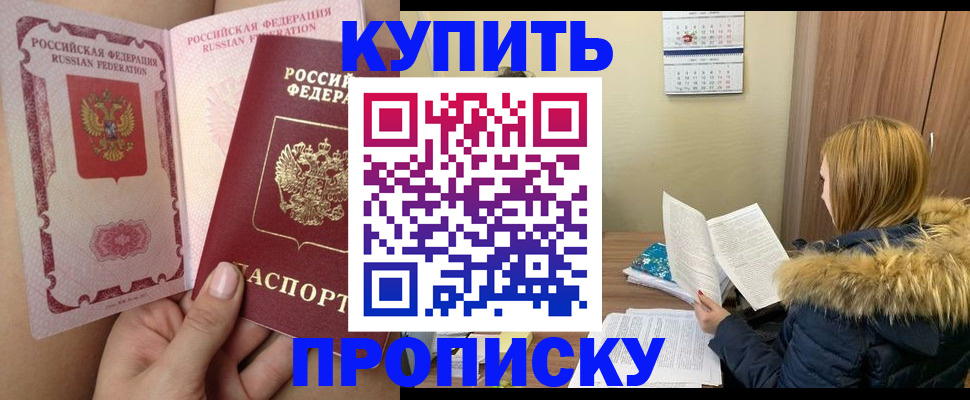 прописка законно в Кондопоге
